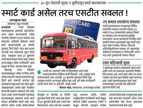 MSRTC Smart Card Registration